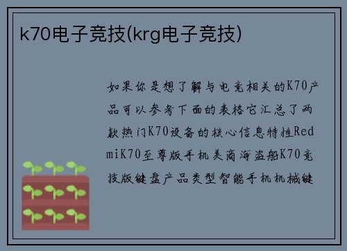 k70电子竞技(krg电子竞技)