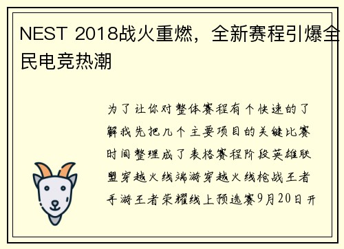 NEST 2018战火重燃，全新赛程引爆全民电竞热潮