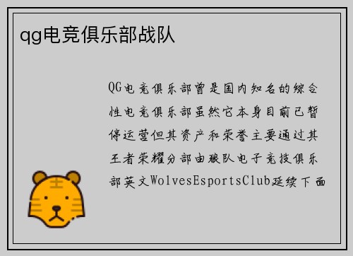 qg电竞俱乐部战队