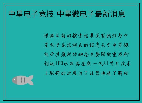 中星电子竞技 中星微电子最新消息